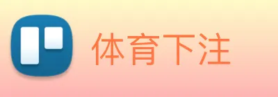 体育下注 Logo